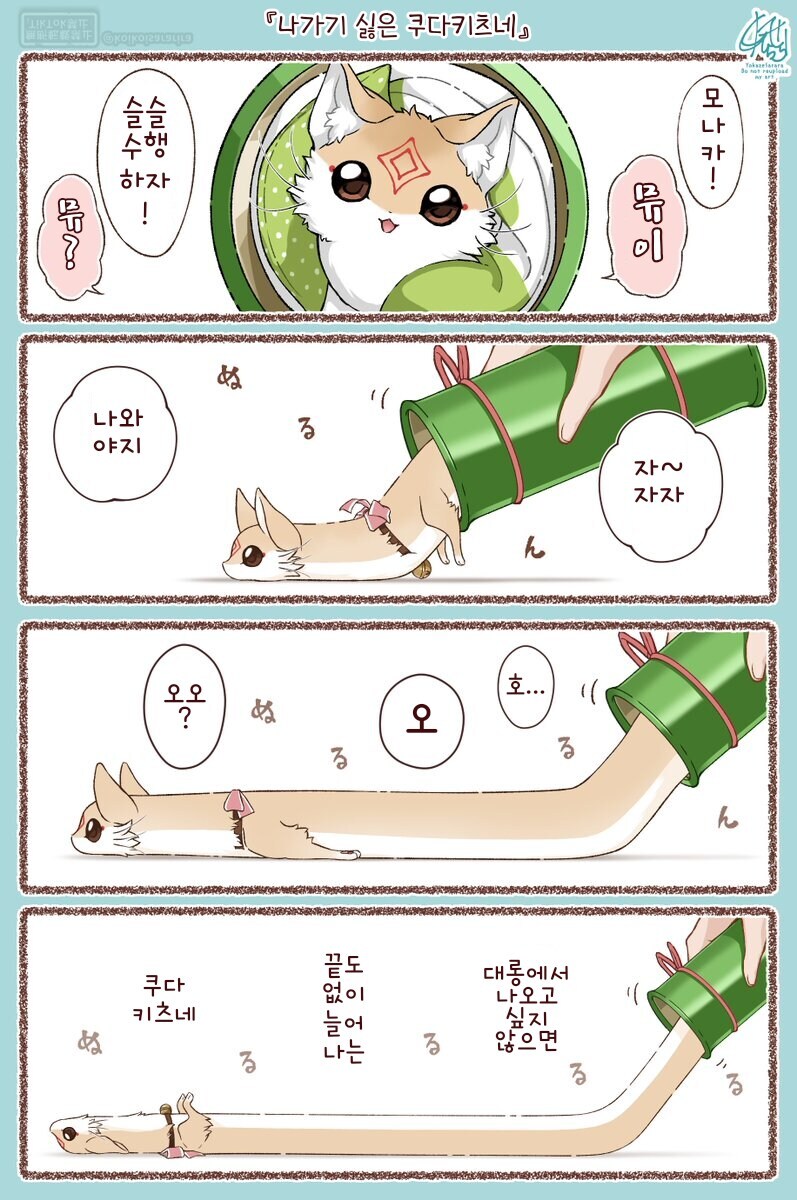 쿠다키츠네의 일상 만화 모음+서적 발매 정보_37.jpg