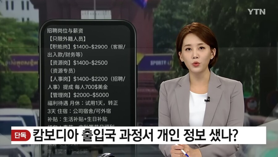 캄보디아 도착하니 고수익 취업 문자... 출입국 정보 샜나?_1.jpg