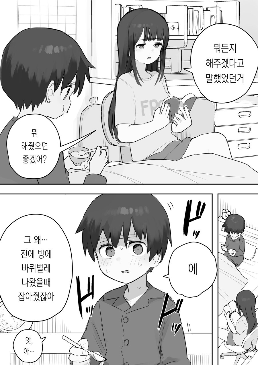 뭐든지 해주는 누나.manhwa_1.jpg