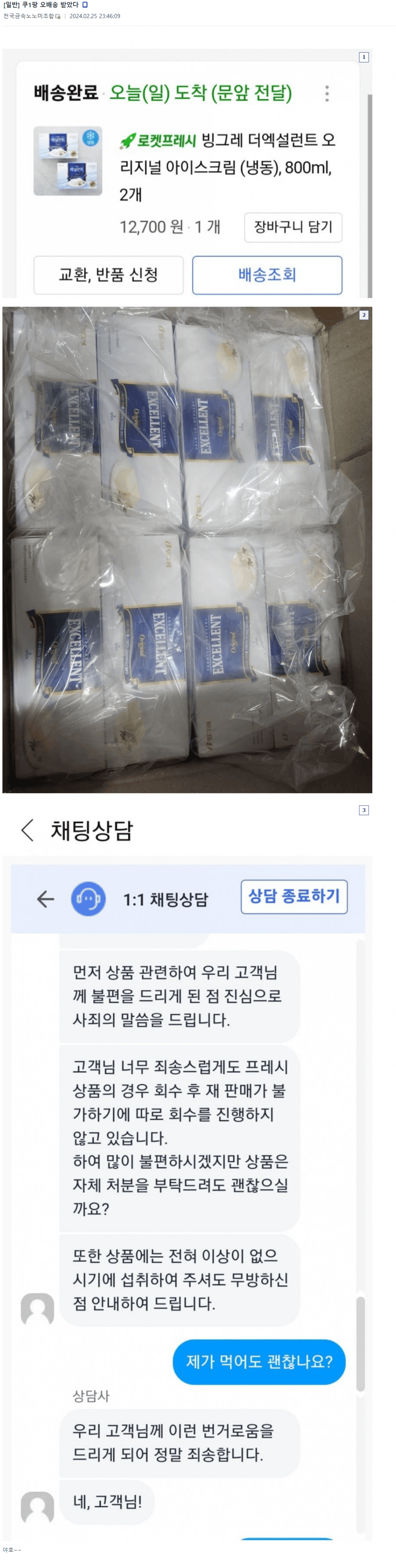 쿠팡 오배송을 받게 된 디씨인_1.png