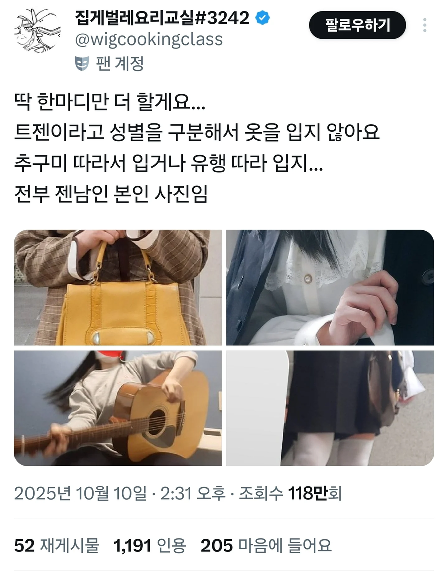 트위터에서 시끄럽다는 트랜스젠더 이슈_1.webp