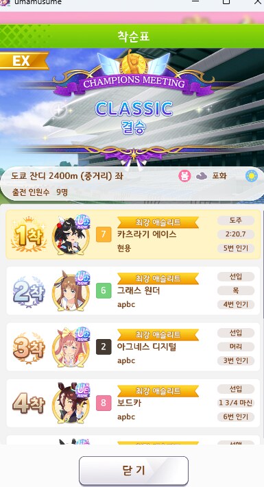 말딸) 챔미 결과~_1.png