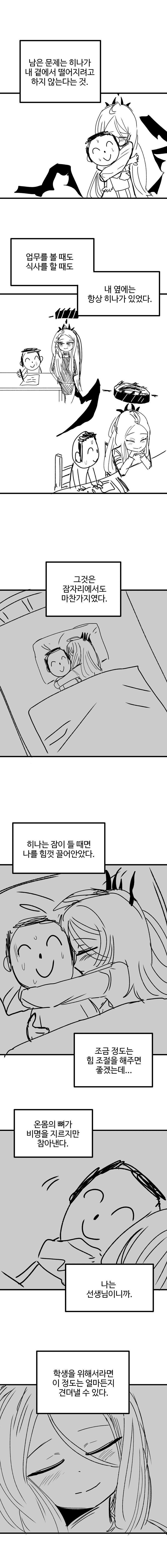 블루아카) 망가져버린 히나 Manhwa_2.jpg