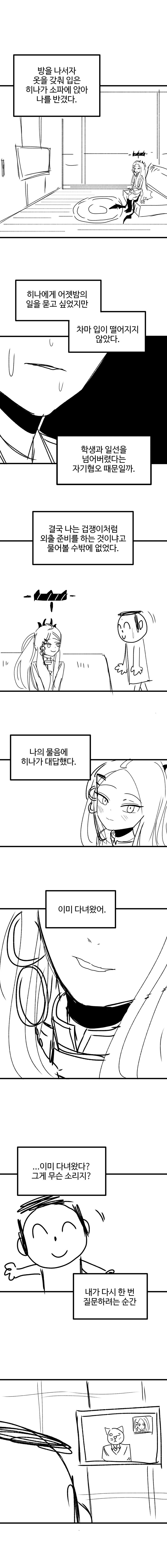 블루아카) 망가져버린 히나 Manhwa_5.jpg