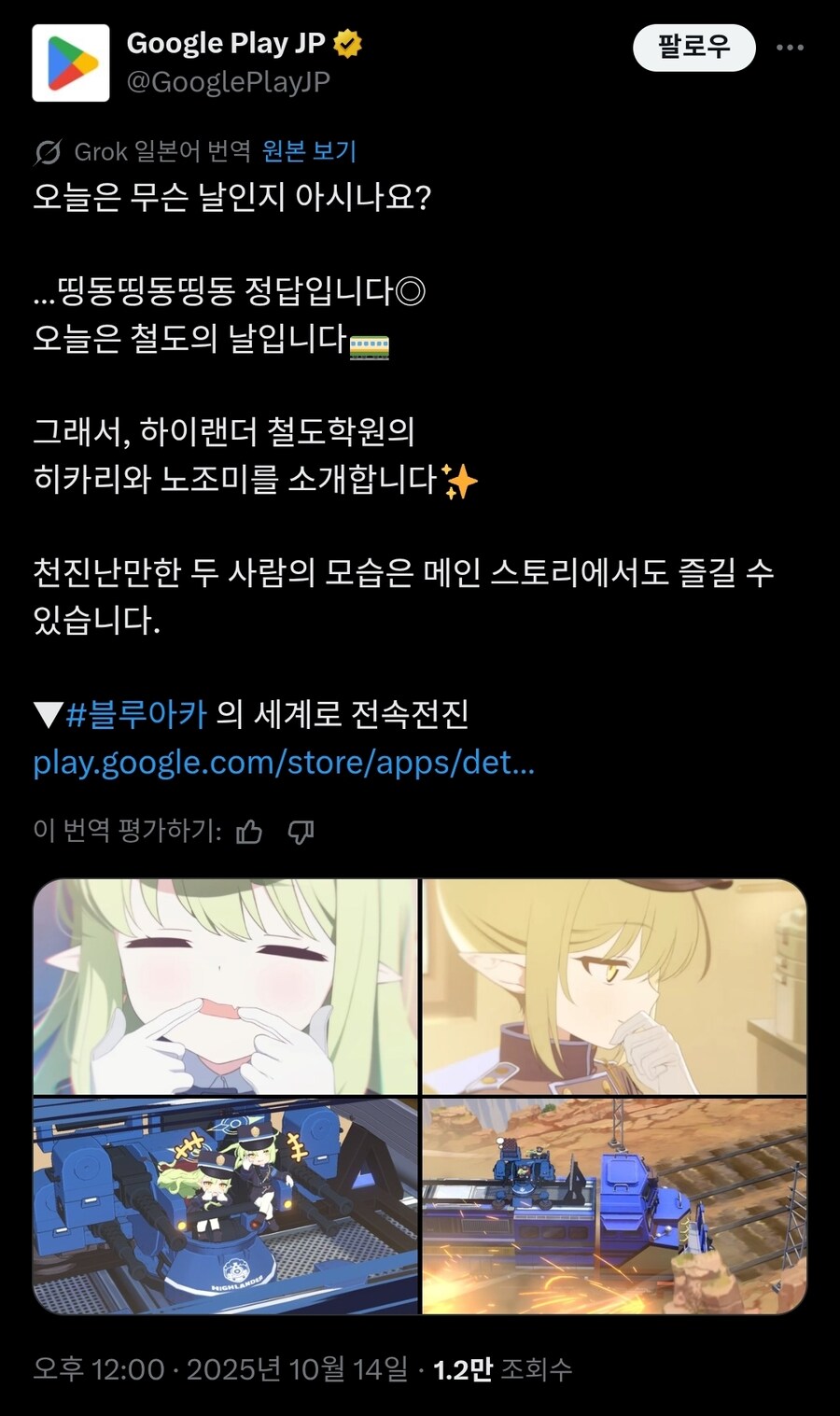 블루아카) 구글이 말하던데 일본은 오늘 철도의 날이래_1.jpg