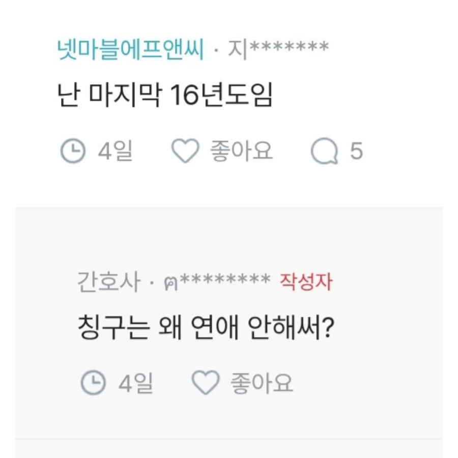 9년동안 연예를 안한이유_2.webp