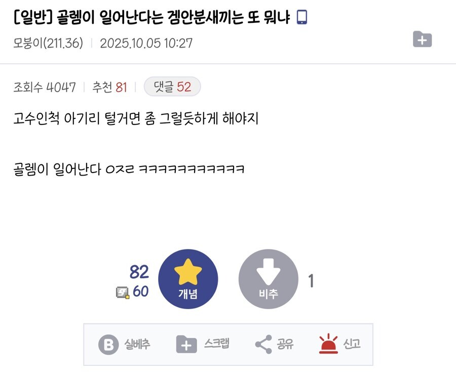 마비m) 요즘 골렘이 일어선다는 헛소문이 돌더라.jpg_1.jpg