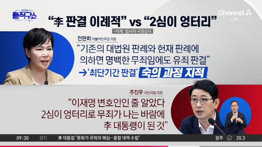 전현희) 기존 대법원, 헌재 판례에 의하면 명백한 무죄임에도 유죄 판결_1.jpg