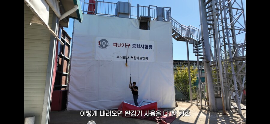 안전 정보 : 일반 / 간이 완강기 사용법_12.jpg