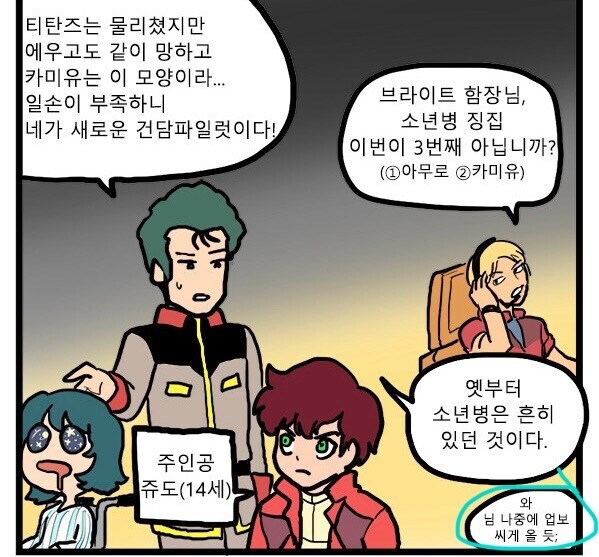 건담)"옛부터 소년병은 흔히 있던 일이다."_1.jpg