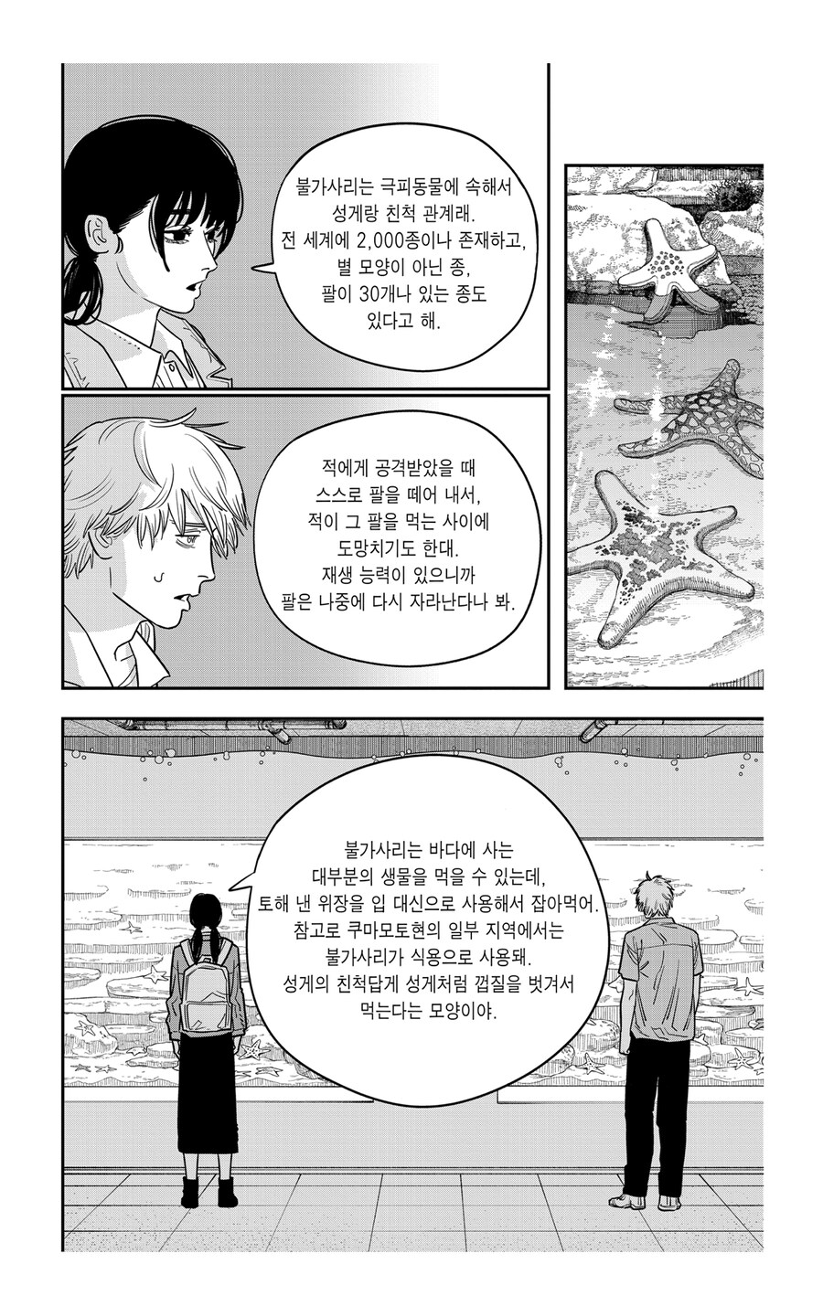체인소맨 아사가 노답인 이유_4.jpg