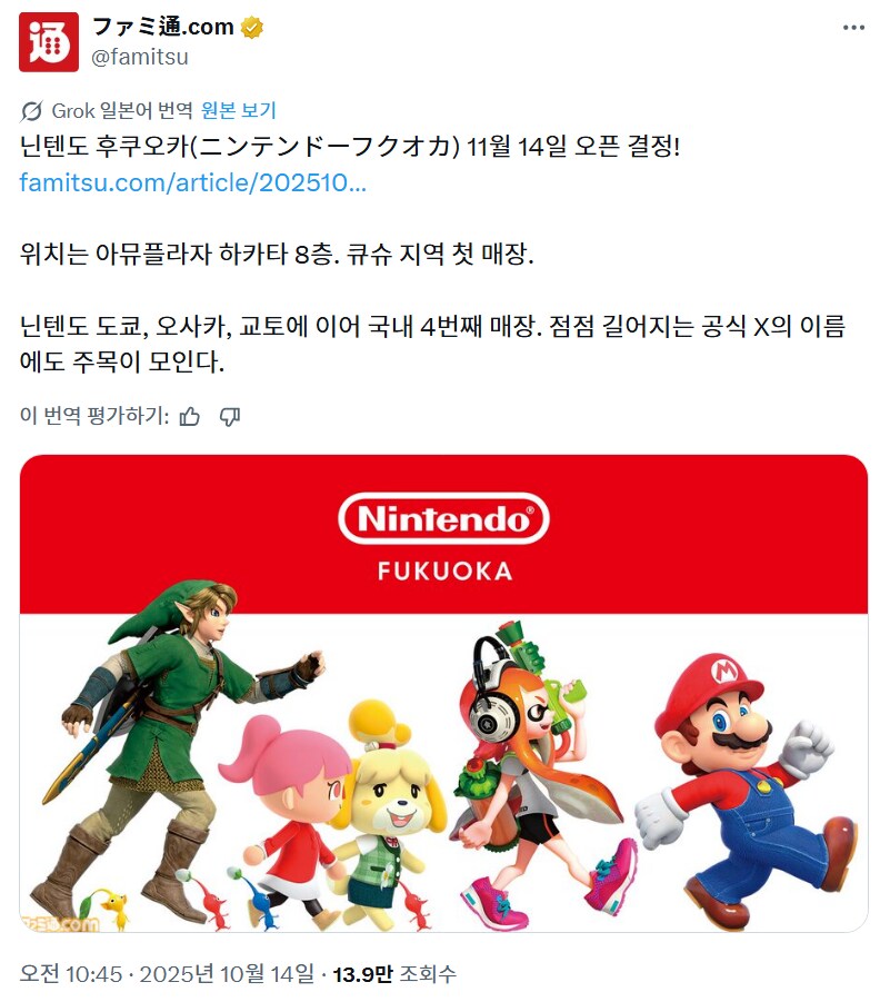 닌텐도 후쿠오카 점 11월 14일 오픈 예정_1.png