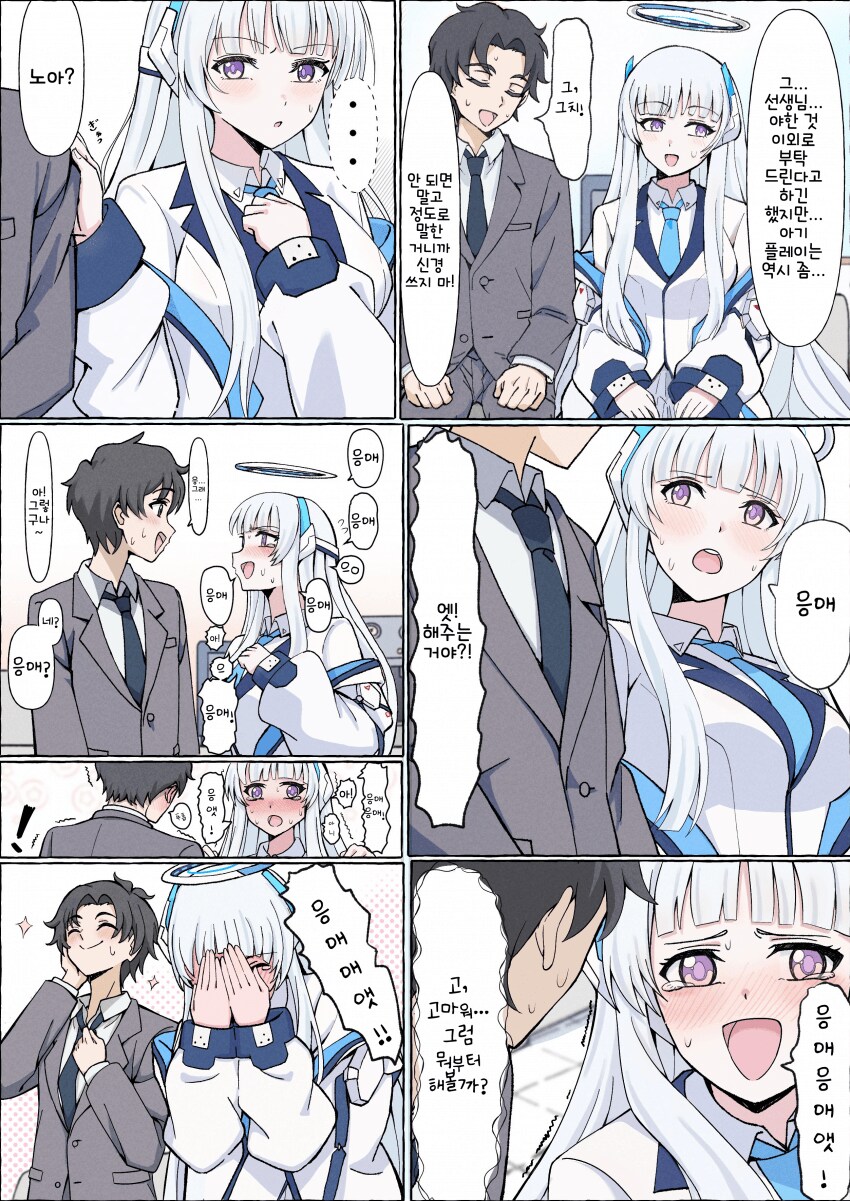 블루아카) 노아에게 아기플레이 부탁하는 선생님.manhwa_1.png