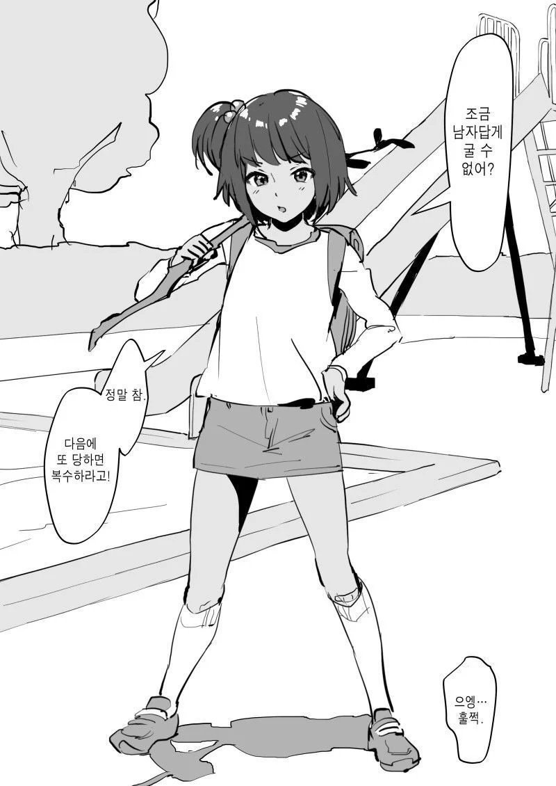 여자친구에게 정말로 안전한 남사친들이 생겼다.manga_1.webp