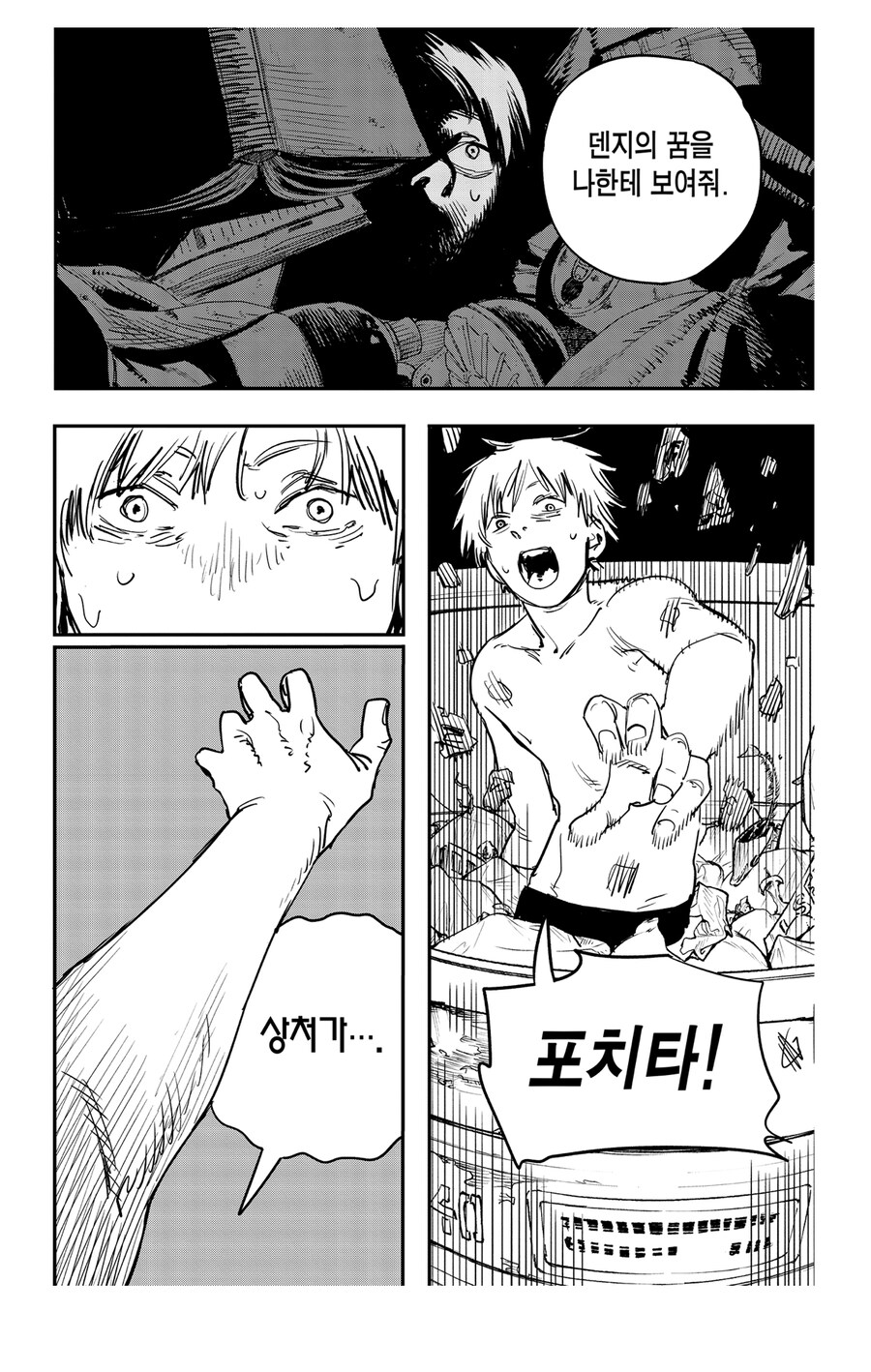 체인소맨 스포 포치타 관련 웃긴점_9.jpg