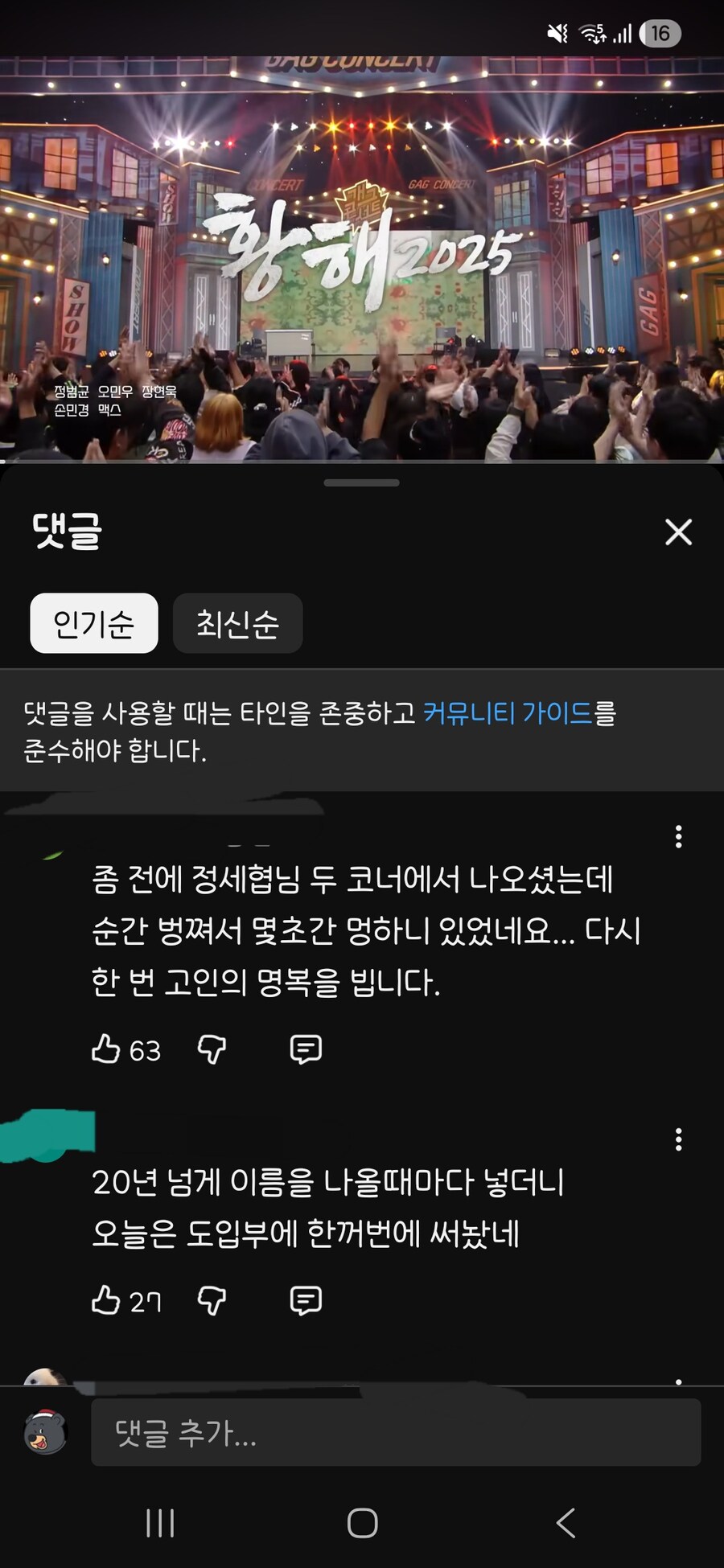 개콘 영상에 댓글보고 어리둥절했는데_1.jpg