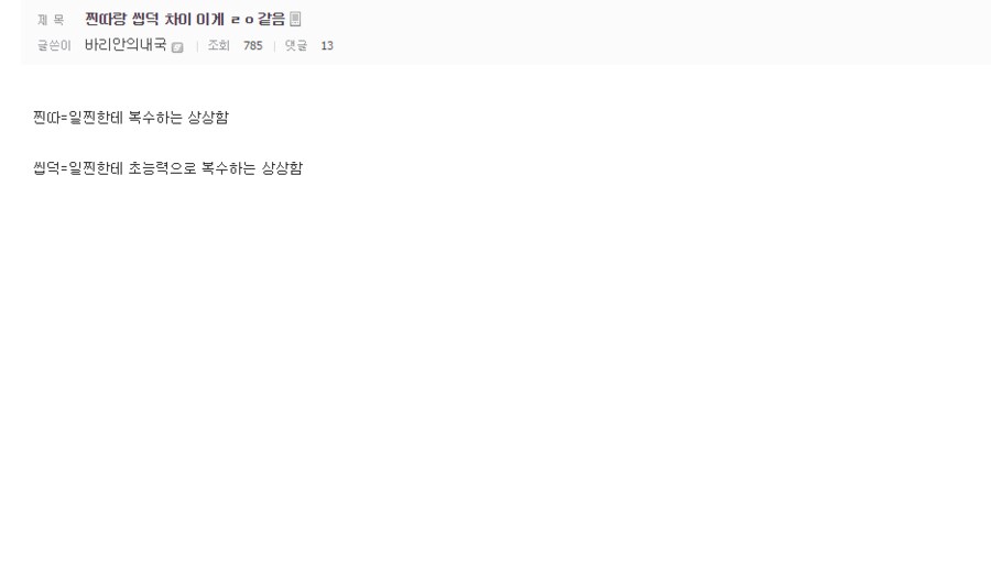 찐따와 씹덕의 차이_1.png