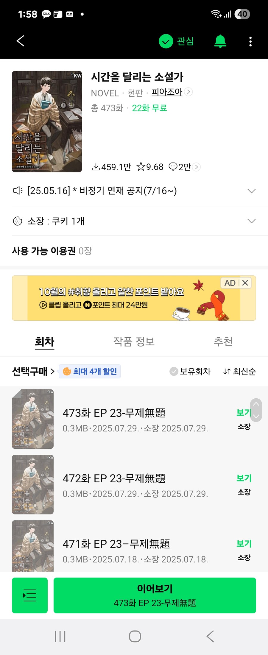 생사가 걱정되는 어느 웹소 작가.jpg_1.jpg