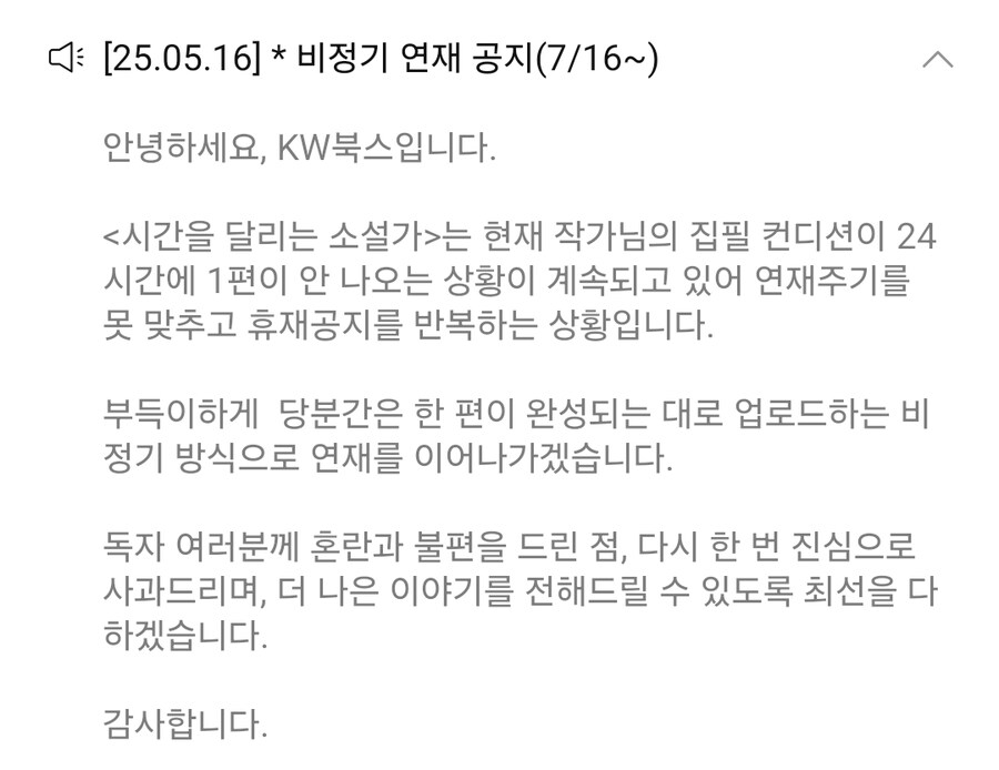 생사가 걱정되는 어느 웹소 작가.jpg_2.jpg