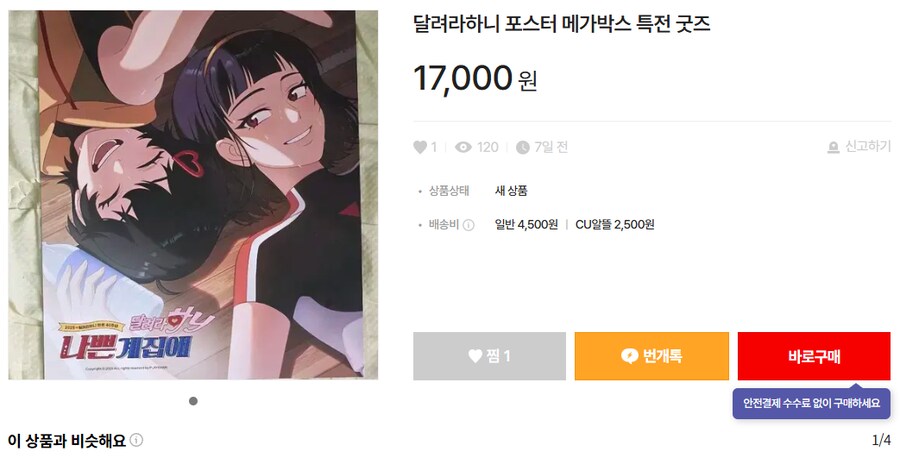 달려라 하니 특전 포스터 이뻐서 찾아 보는데..._1.png