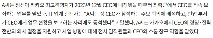 카카오 CEO 직속 핵심 임원 네이버로 이직_1.png