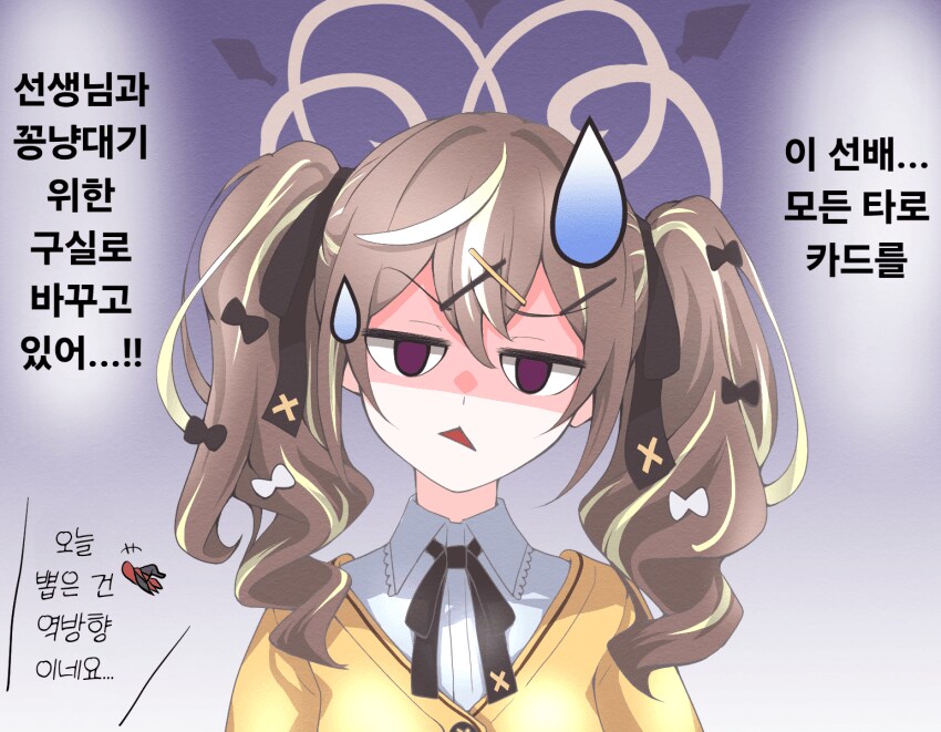 블루아카) 매일매일 선생님의 타로점 봐주는 에리.manhwa_5.png