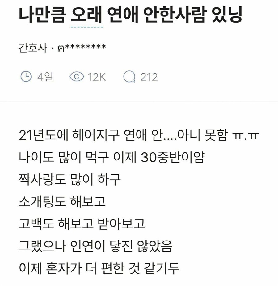 나만큼 오래 연애 안한사람 있냐?_1.jpg