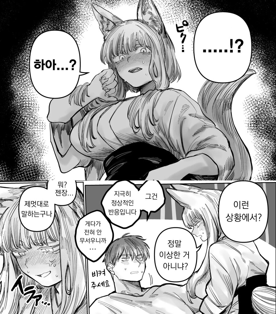 내 첫사랑인 여우신님과 10년만에 재회했다.manhwa_11.jpg