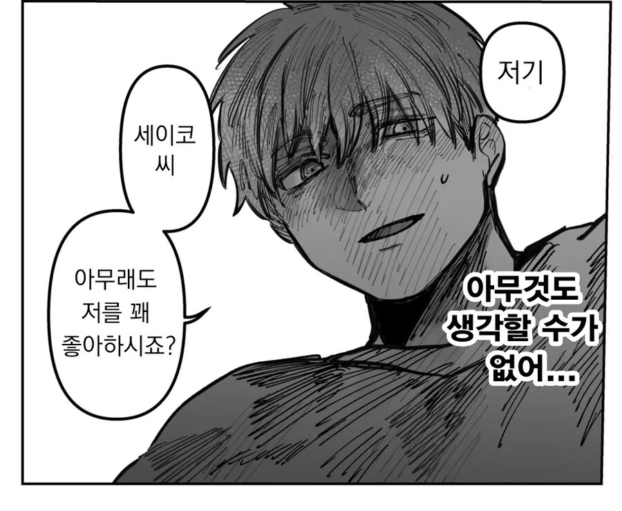 내 첫사랑인 여우신님과 10년만에 재회했다.manhwa_12.jpg