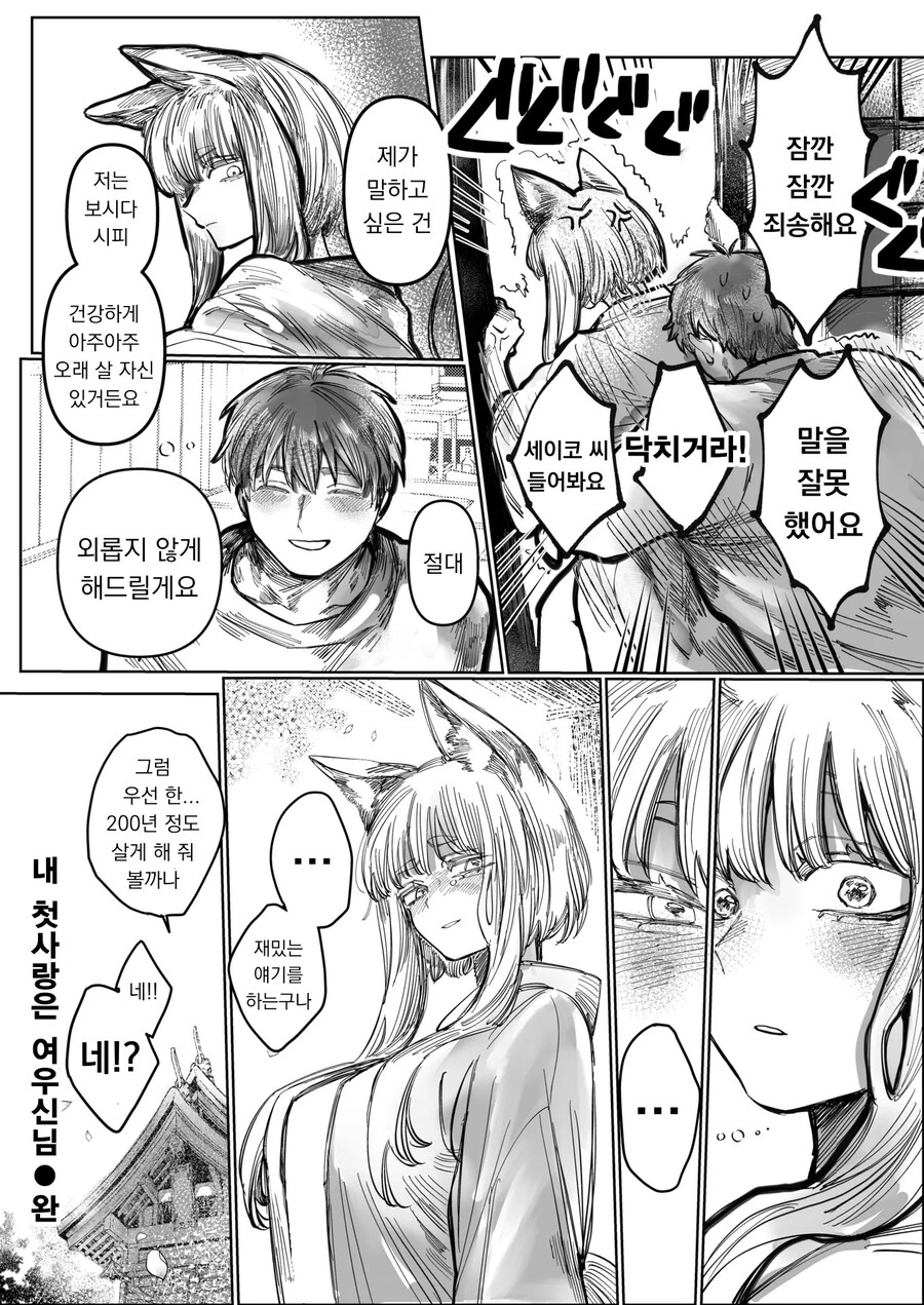 내 첫사랑인 여우신님과 10년만에 재회했다.manhwa_17.jpg