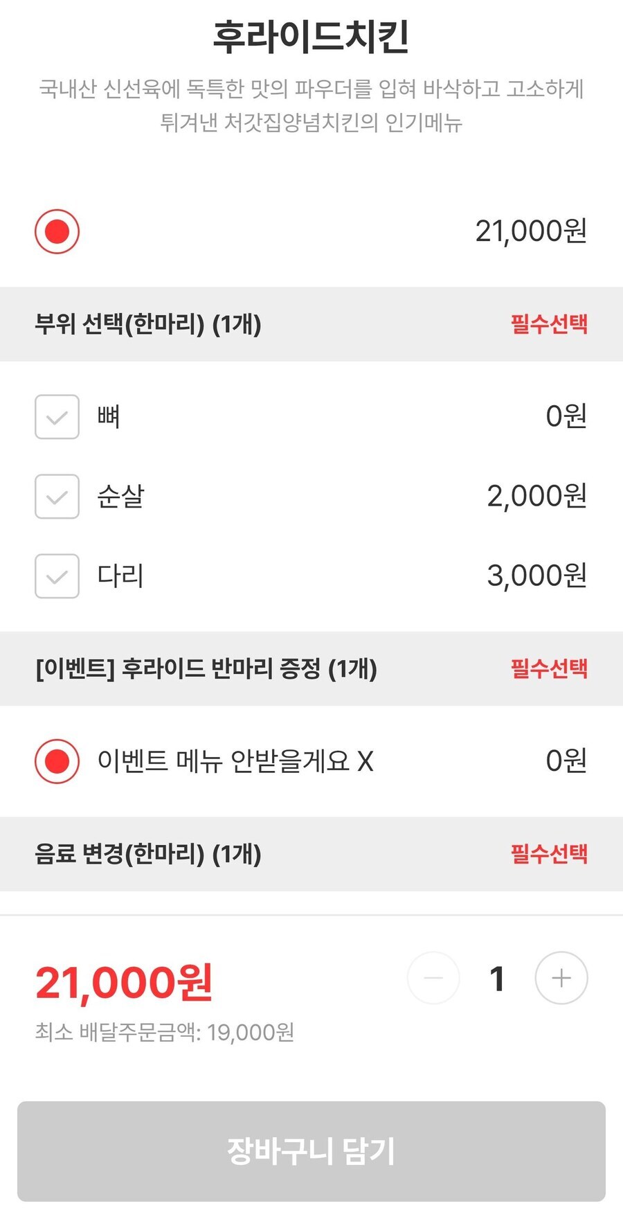 처갓집 양념치킨 이벤트 근황_2.jpg