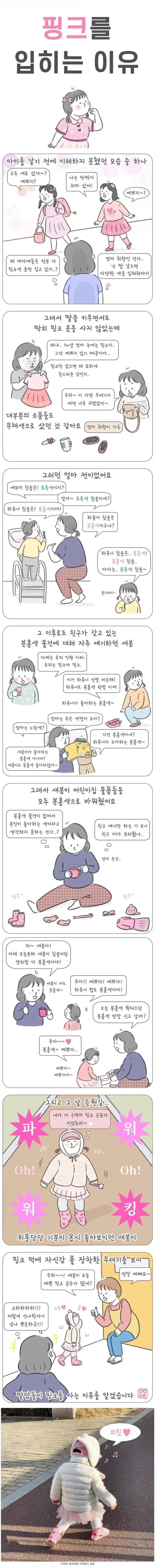 딸 가진 엄마들이 핑크를 사는 이유_1.webp