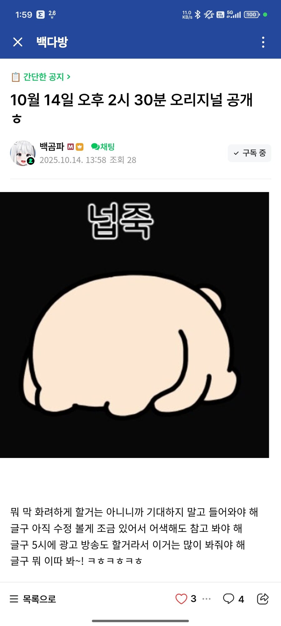 버튜버)1BGP로 고생했던 백곰파.. 10분후 새 오리지널 발표_2.jpg