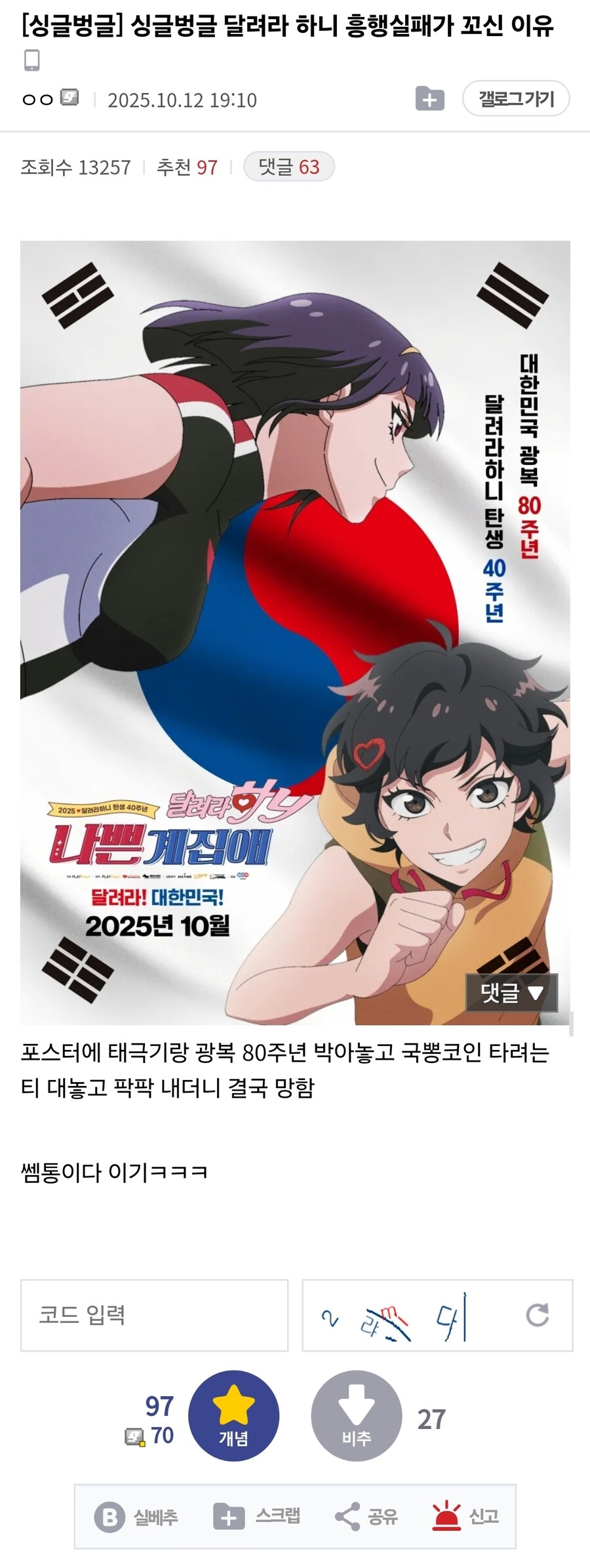 달려라 하니 망한걸 좋아하는 사람특_1.jpg