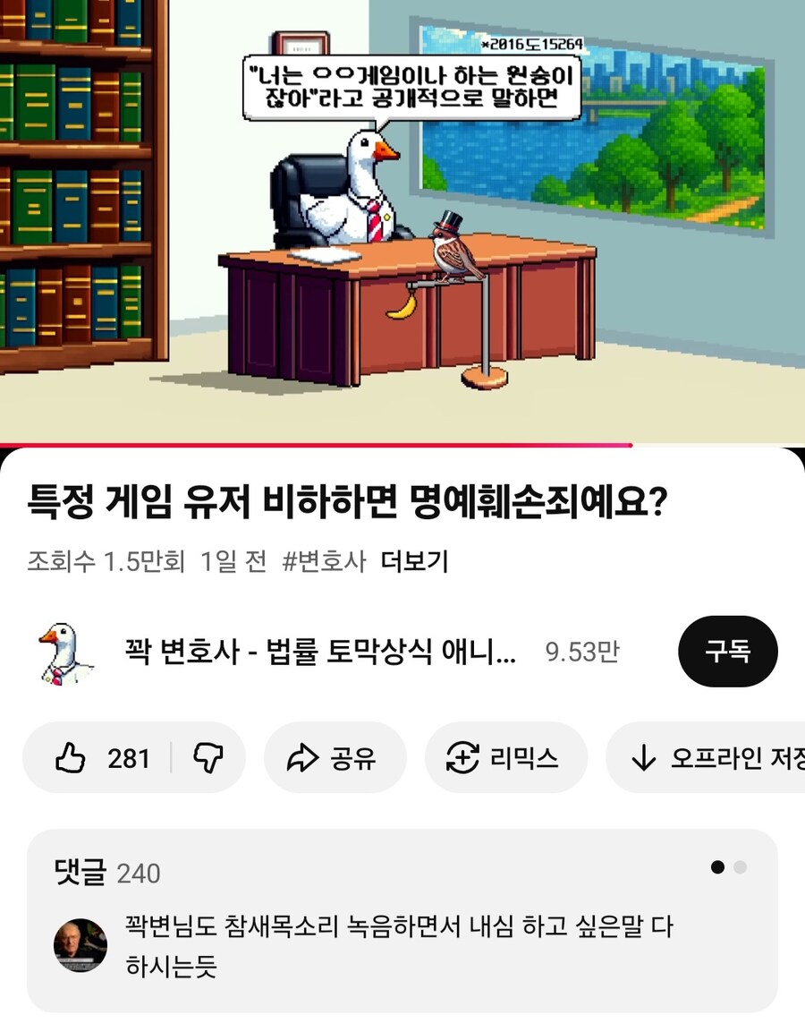 꽉변호사) 특정겜 유저 비하하면 명예훼손죄에여?_1.jpg