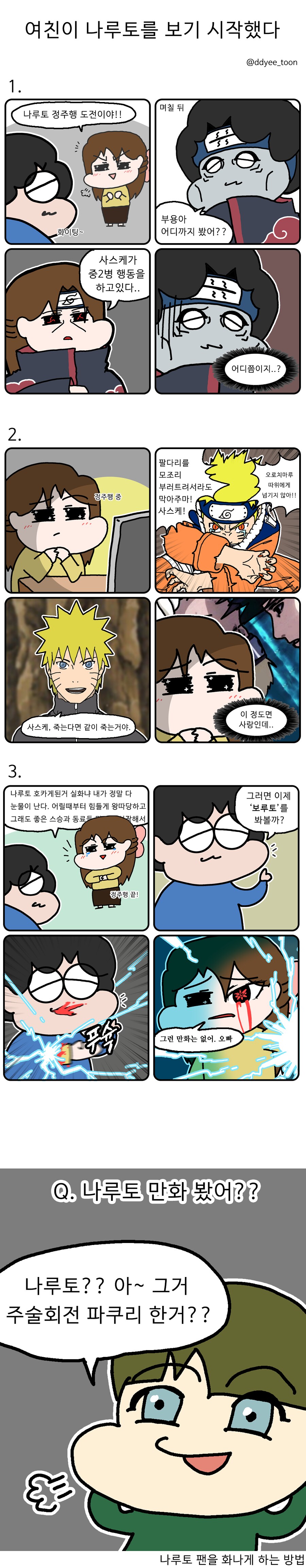 아내가 나루토를 정주행한 만화_1.png