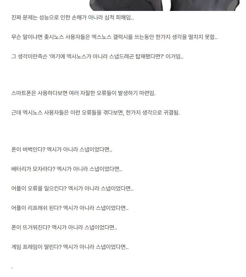 벌써부터 엑시노스가 탑재된 S26가 기대되는 걸_1.png