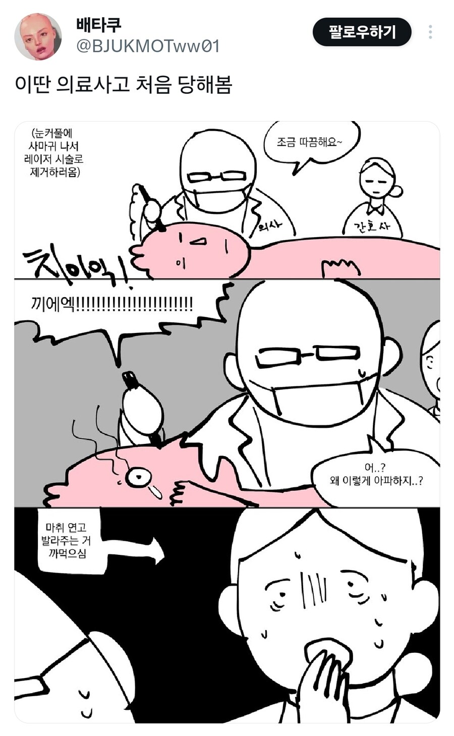 레이저 시술 의료사고.jpg_1.jpg