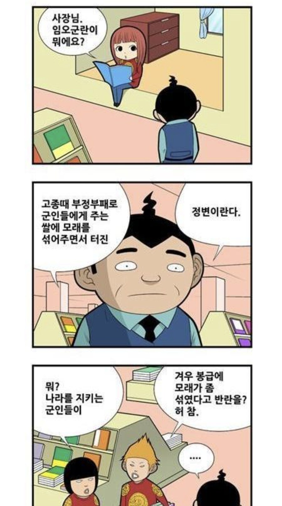 임오군란이 발발한 이유 요약_1.jpg