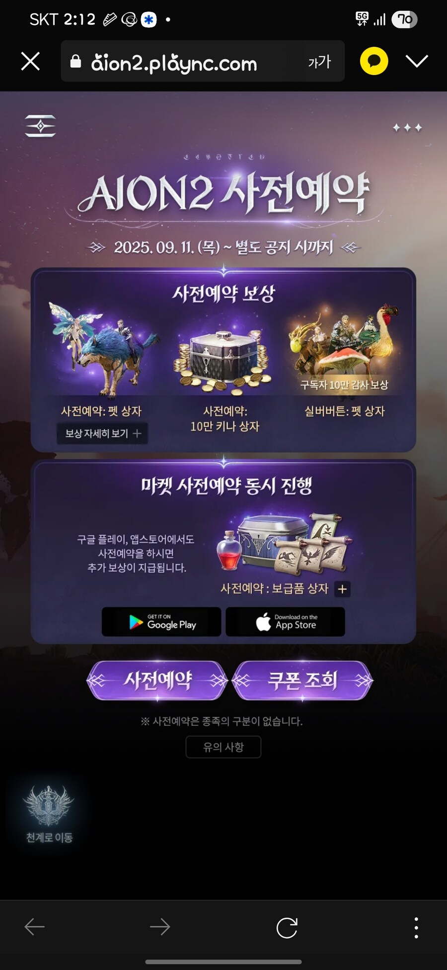 아이온2 사전예약_1.jpg
