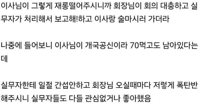신입직원이 본 수상한 이사님_3.png