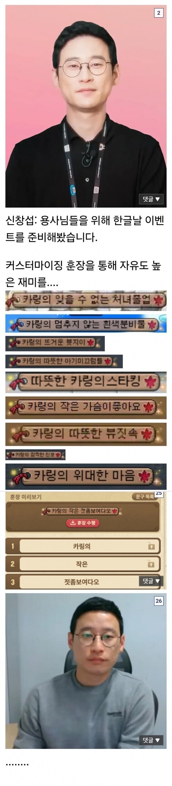 메이플)한글날 제작칭호 이벤트 근황_1.png