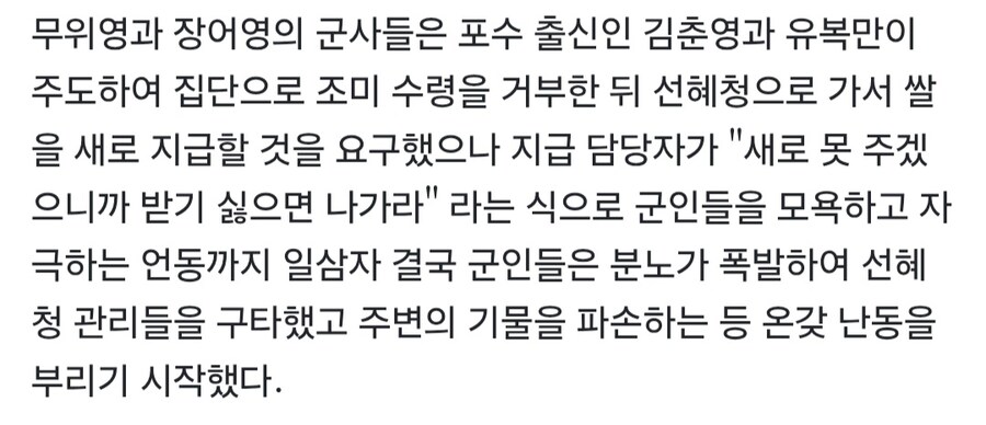 임오군란 나무위키로 보니까 가관이네_1.jpg