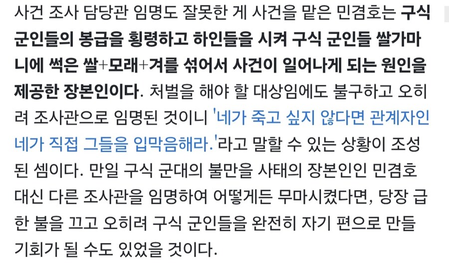 임오군란 나무위키로 보니까 가관이네_3.jpg