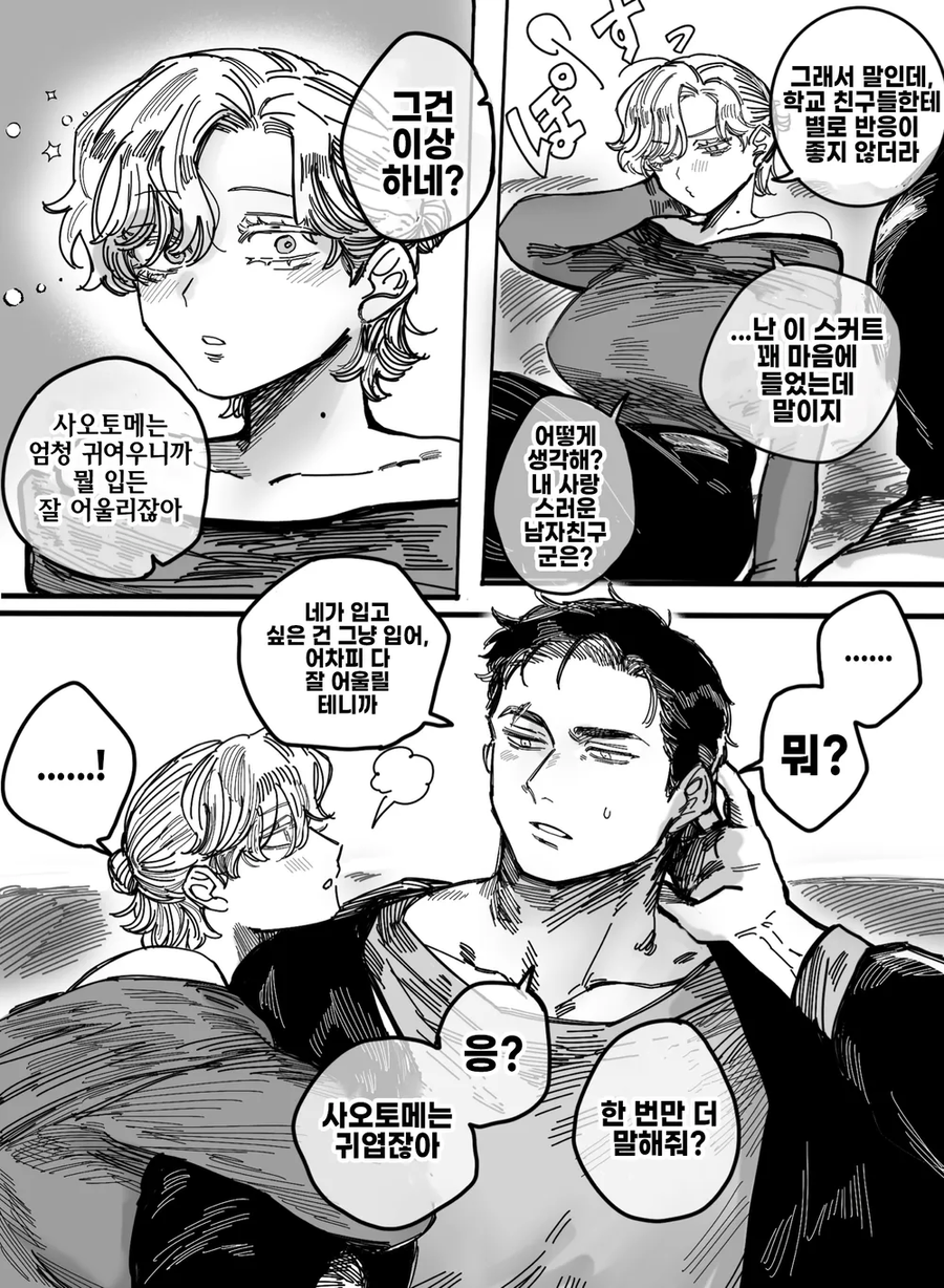 왕자님계 여자친구 사오토메양manhaw_6.webp