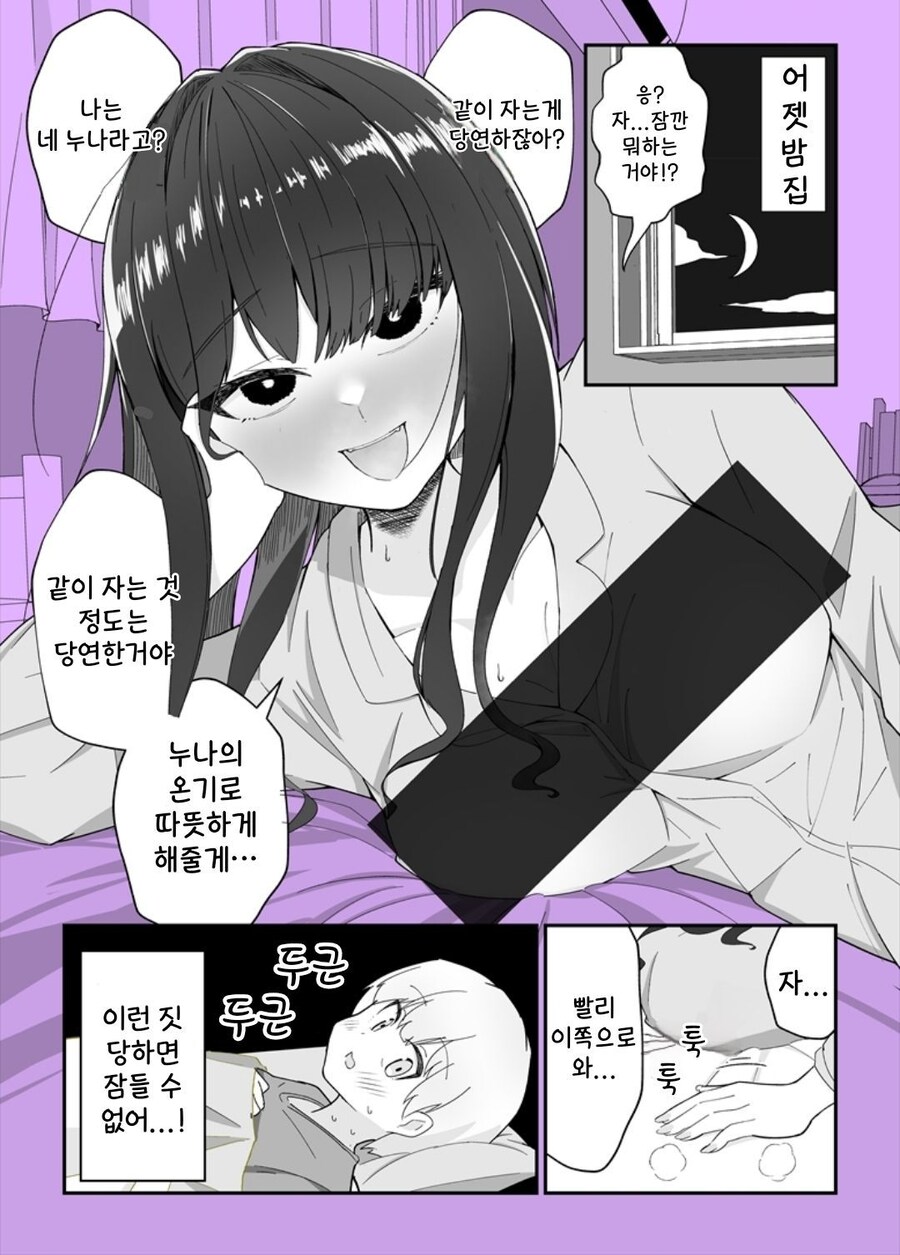 집에서는 본성을 드러내는 누나 manhwa_7.jpg