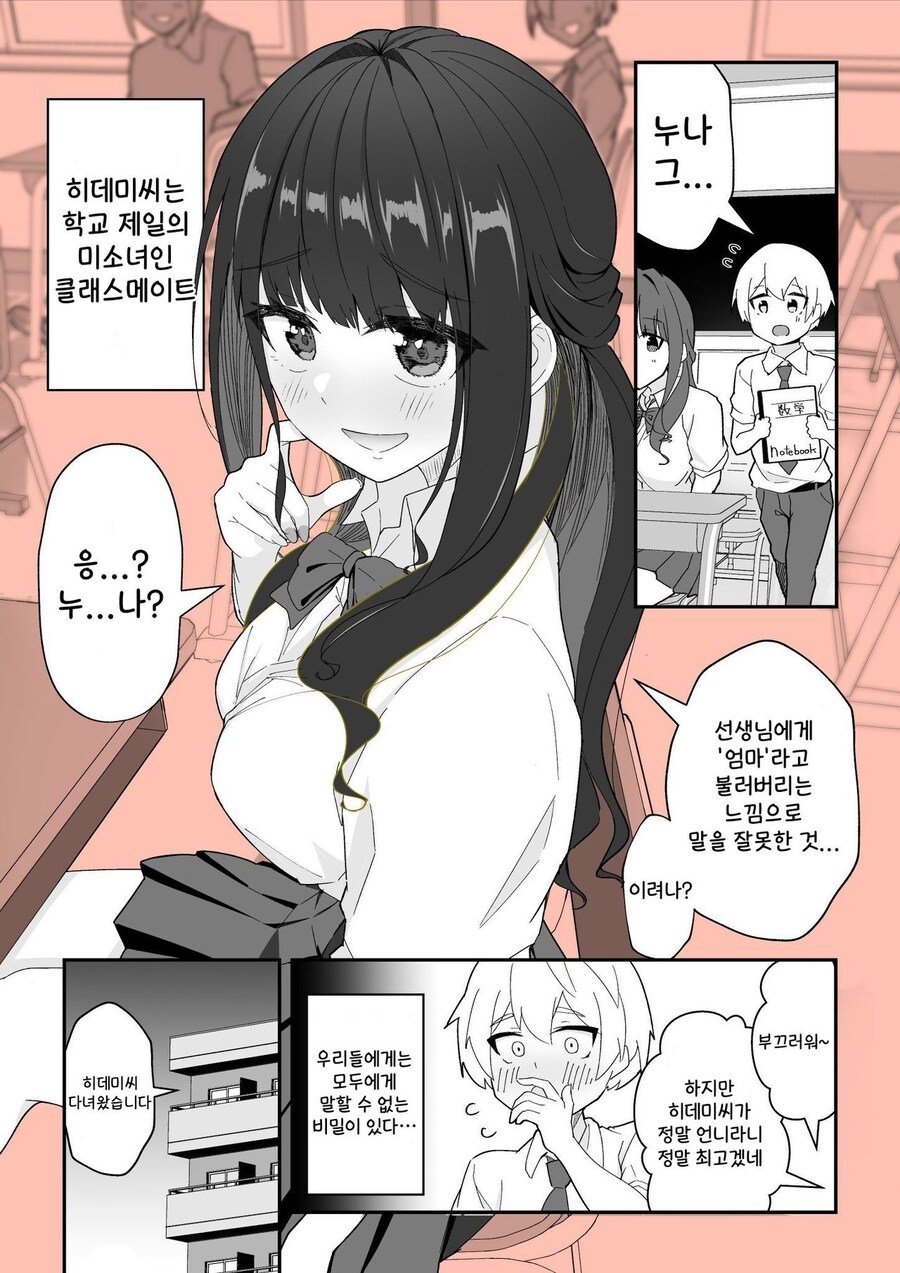 집에서는 본성을 드러내는 누나 manhwa_8.jpg