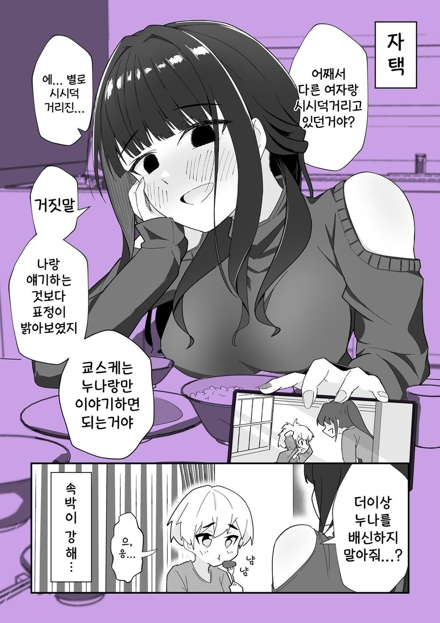 집에서는 본성을 드러내는 누나 manhwa_17.jpg