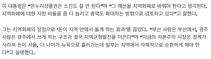 李대통령 "지역화폐에 더 지원…온누리상품권 소진 안돼"_1.png
