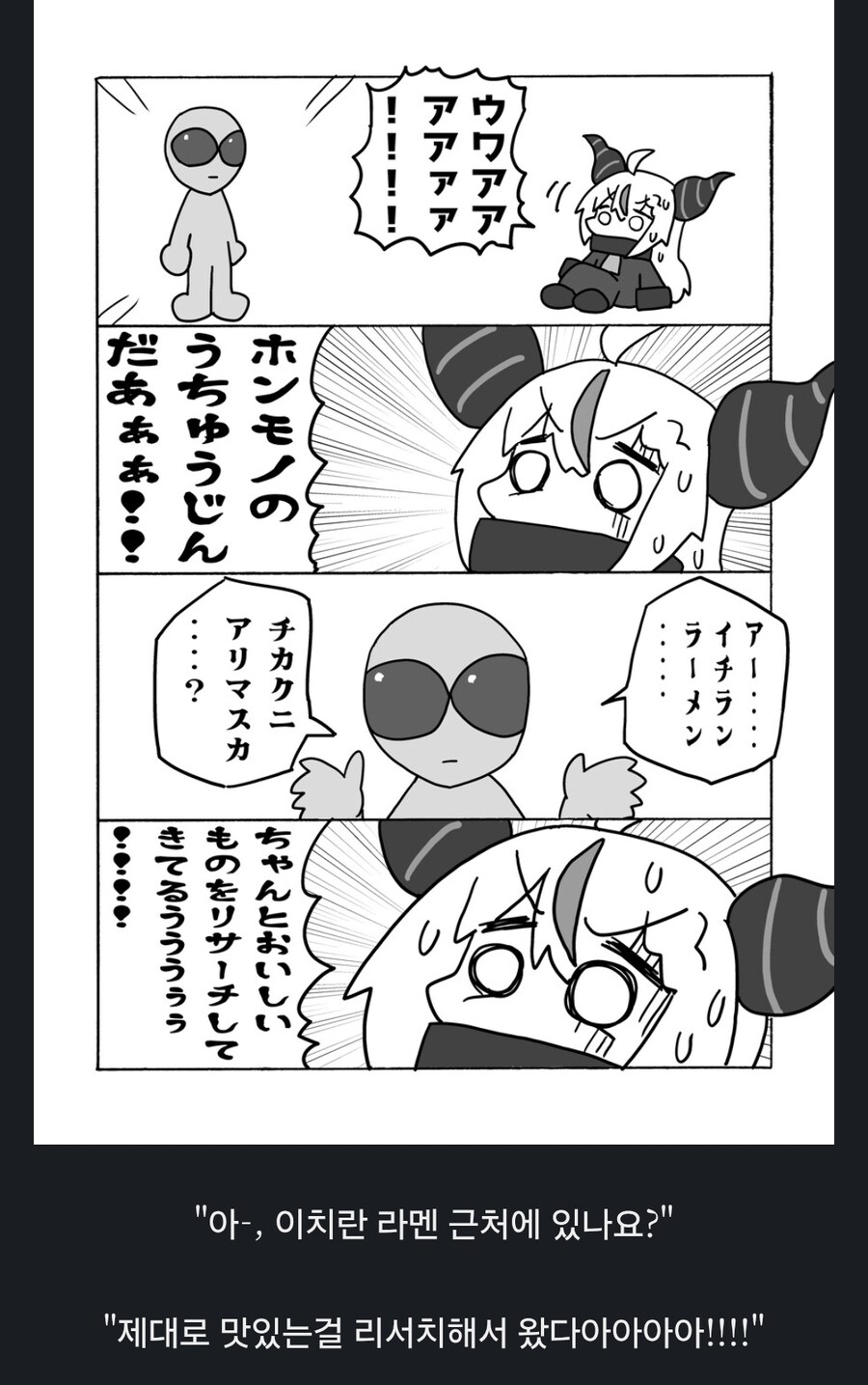 버튜버) "우아아아!! 진짜 우주인이다아아!!!"_1.jpg